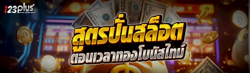 123plus