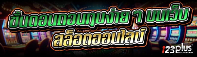 เว็บสล็อตออนไลน์